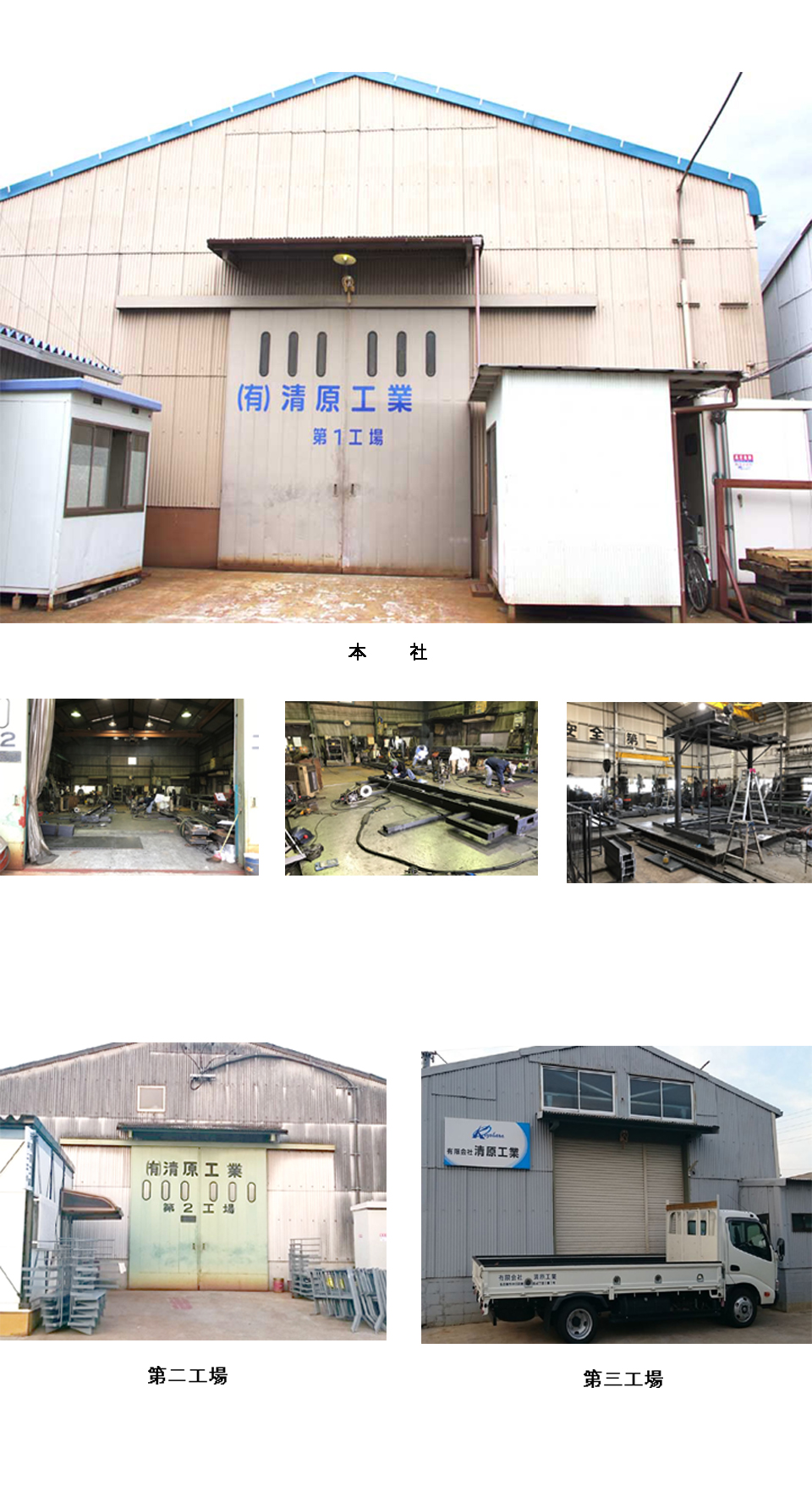 有限会社 清原工業